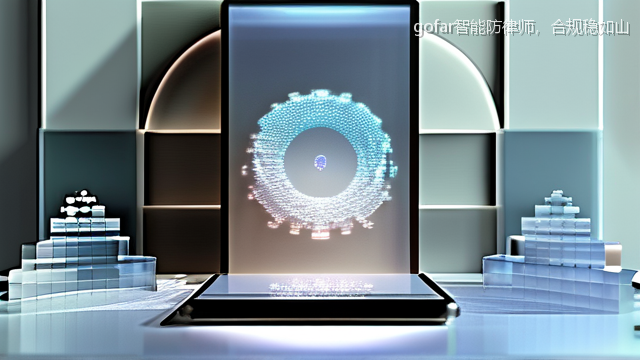 gofar智能防律师，合规稳如山